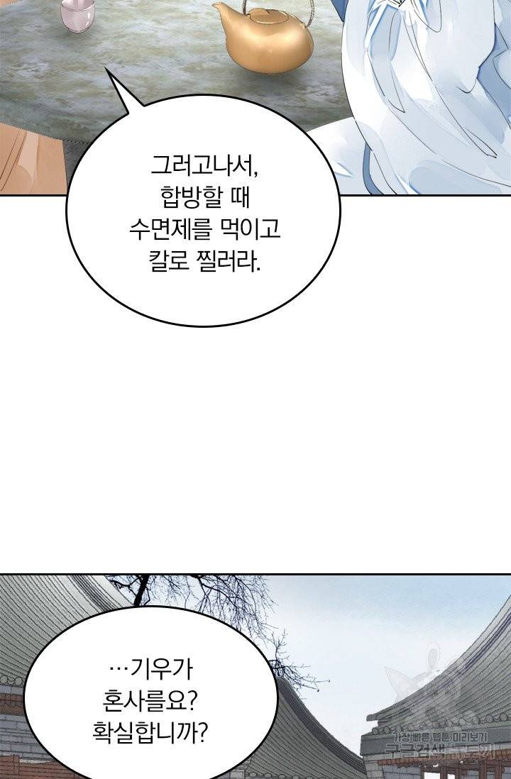 주심의 죄 49화 37