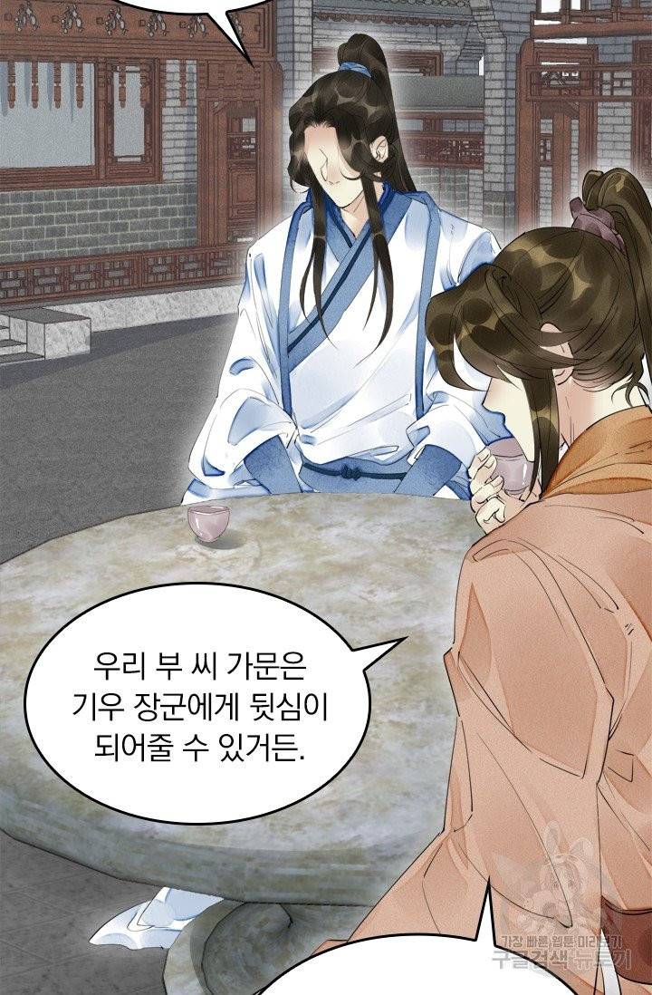 주심의 죄 49화 38