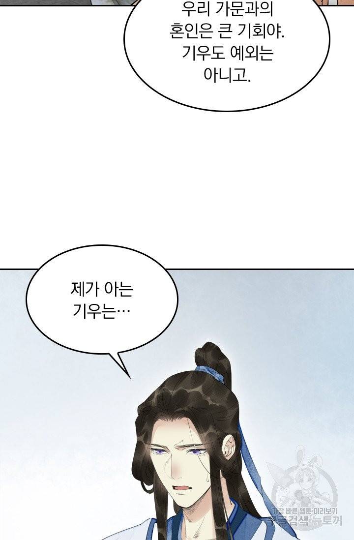 주심의 죄 49화 39