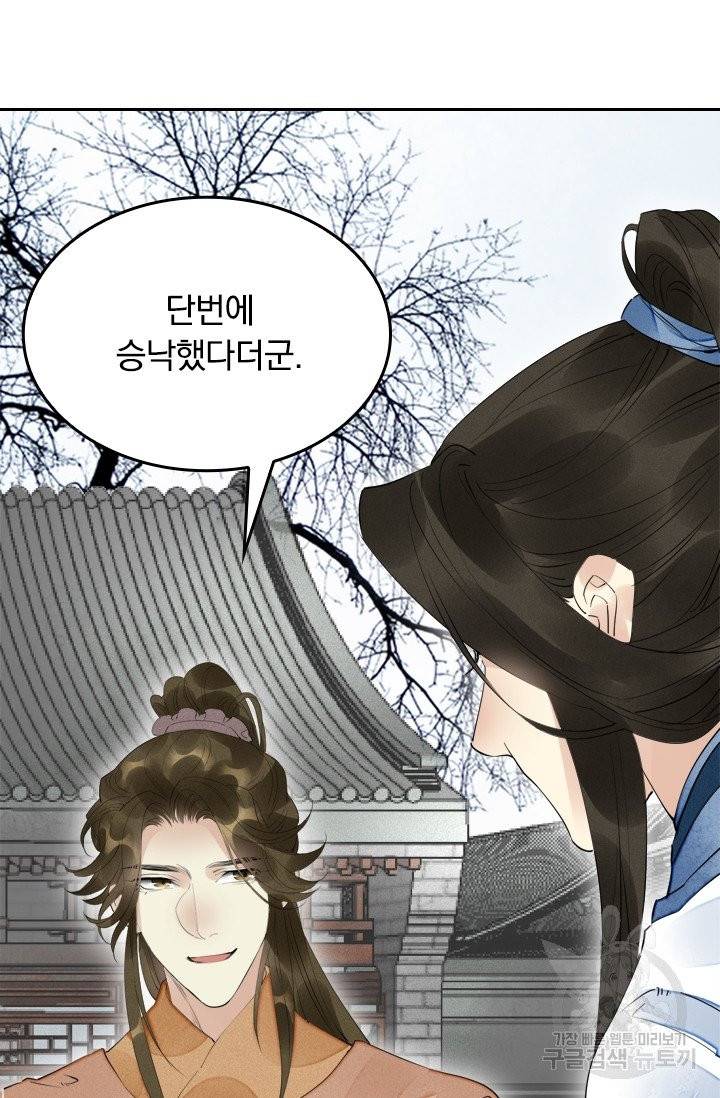 주심의 죄 49화 42