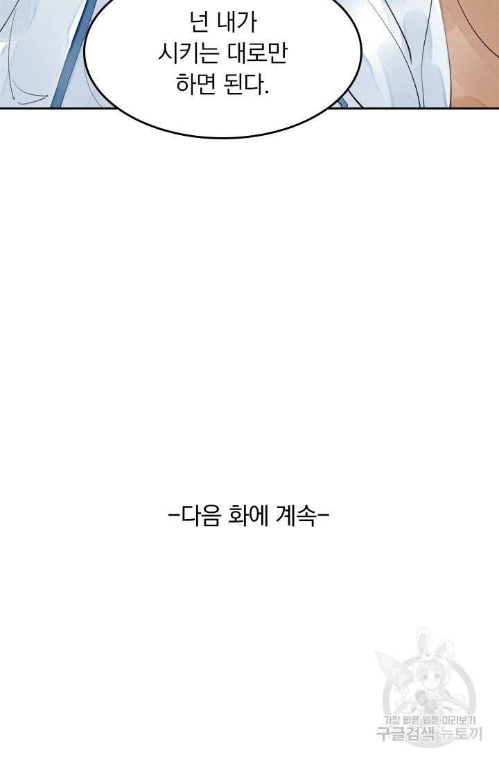 주심의 죄 49화 53