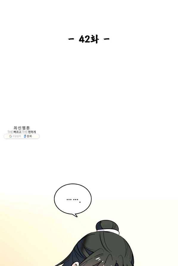 사금:동평백부 넷째 아가씨 42화 2