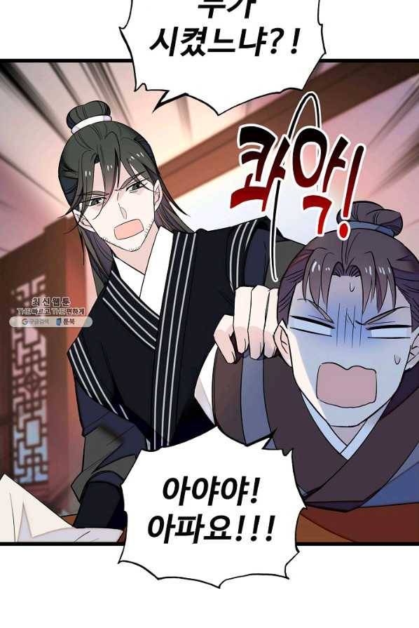 사금:동평백부 넷째 아가씨 42화 5