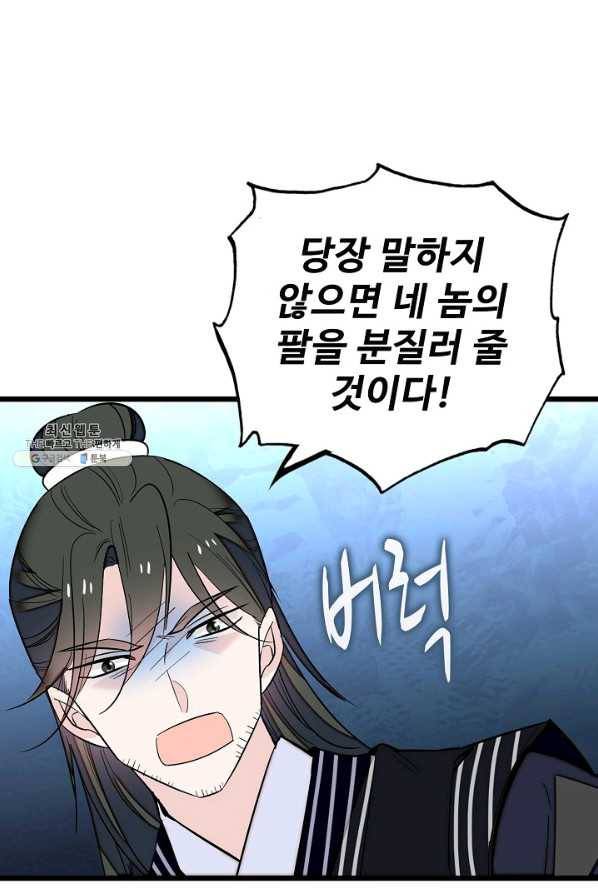 사금:동평백부 넷째 아가씨 42화 6