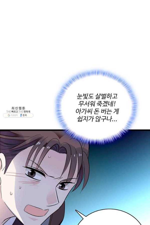 사금:동평백부 넷째 아가씨 42화 7