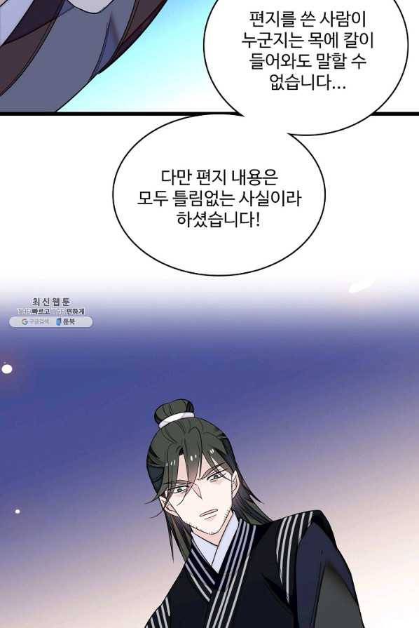 사금:동평백부 넷째 아가씨 42화 8