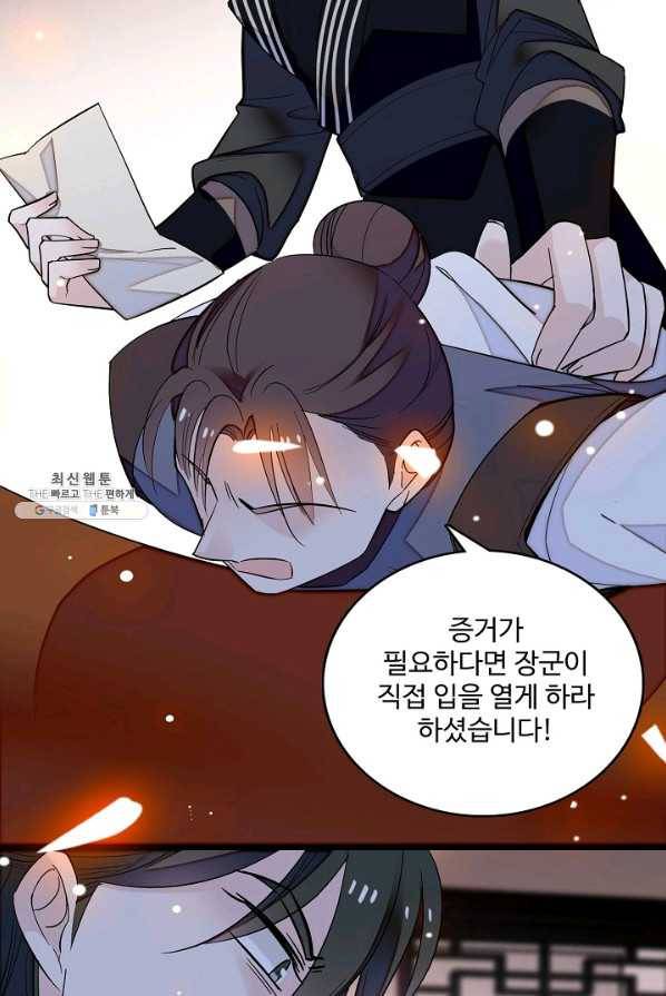 사금:동평백부 넷째 아가씨 42화 9