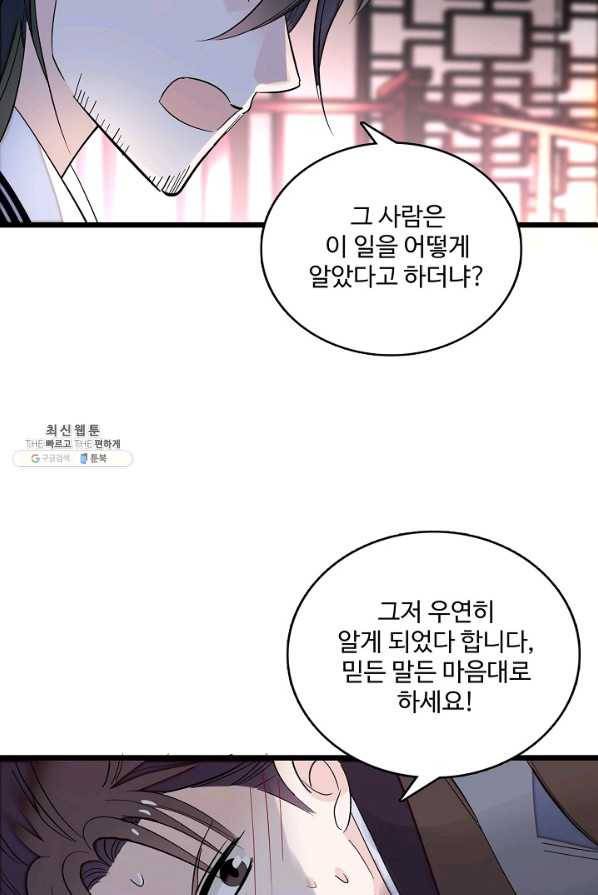 사금:동평백부 넷째 아가씨 42화 10