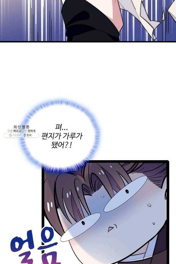 사금:동평백부 넷째 아가씨 42화 12