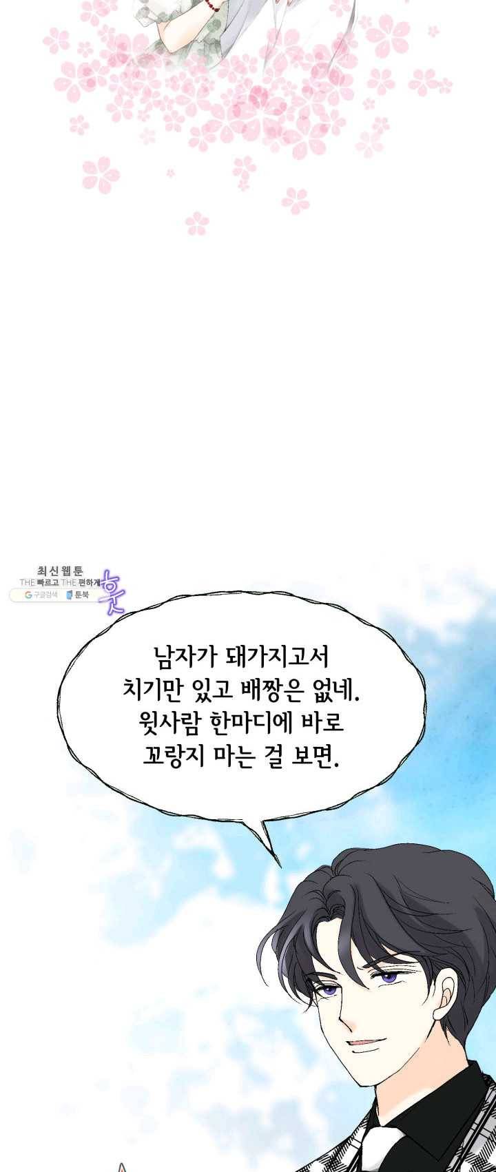 이 봄을 갖고 싶다 41화 확 그 결혼 엎어져버려라! 2