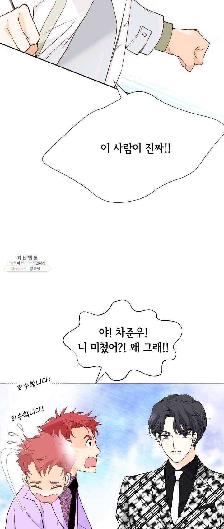이 봄을 갖고 싶다 41화 확 그 결혼 엎어져버려라! 4