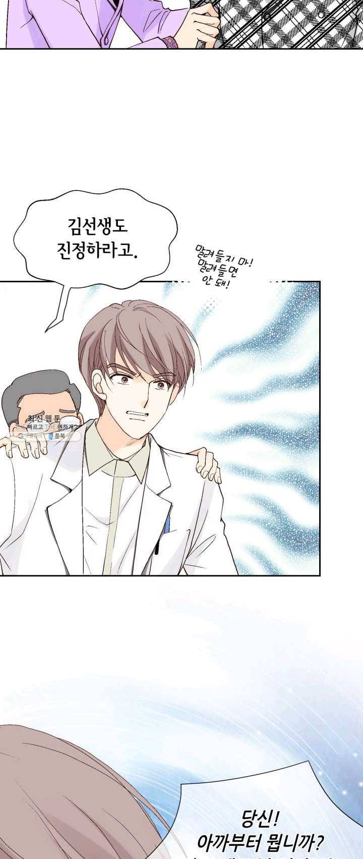 이 봄을 갖고 싶다 41화 확 그 결혼 엎어져버려라! 5