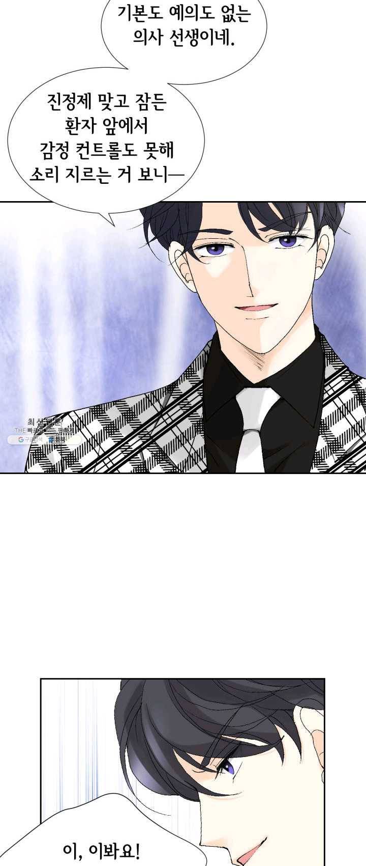 이 봄을 갖고 싶다 41화 확 그 결혼 엎어져버려라! 7