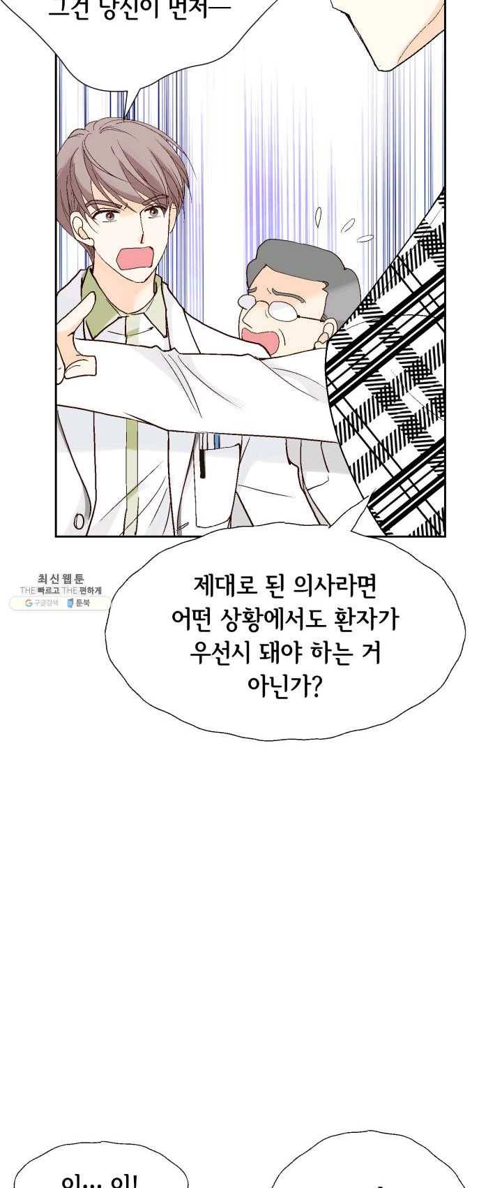 이 봄을 갖고 싶다 41화 확 그 결혼 엎어져버려라! 8