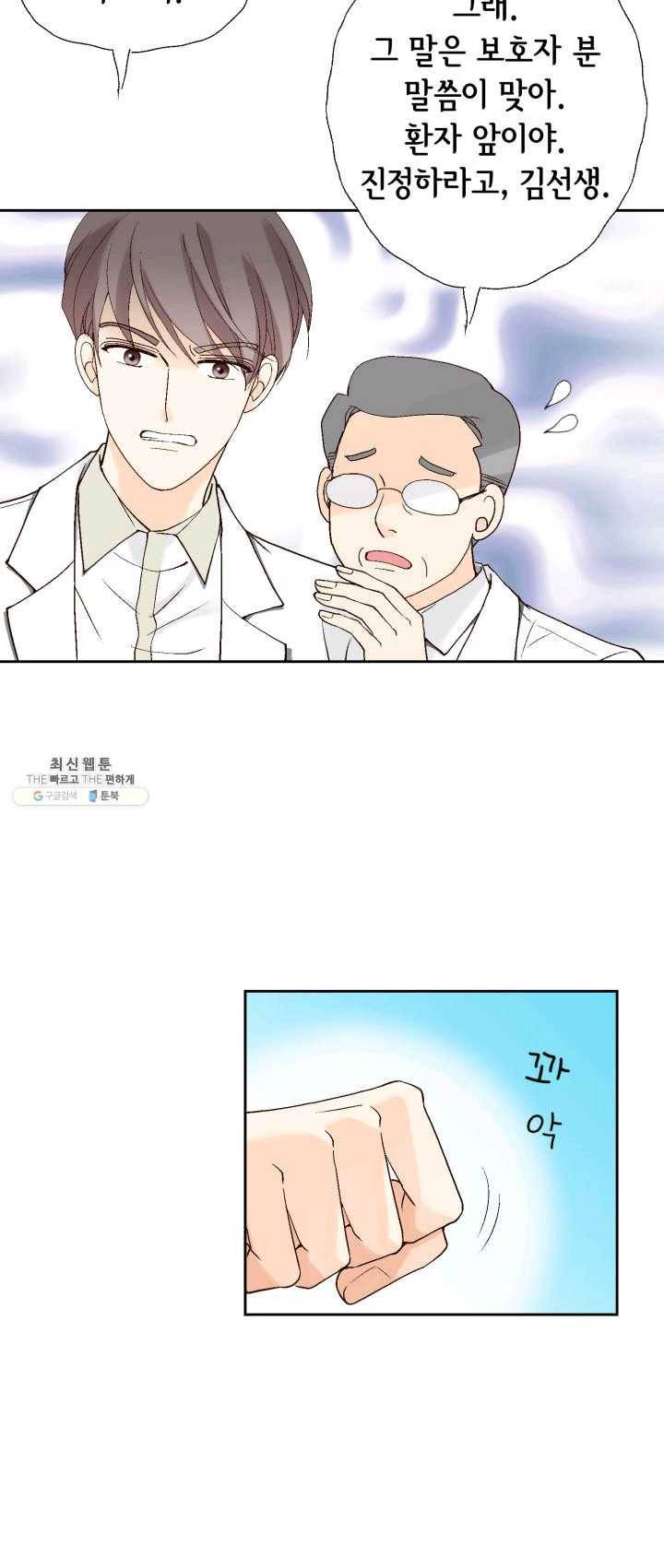 이 봄을 갖고 싶다 41화 확 그 결혼 엎어져버려라! 9
