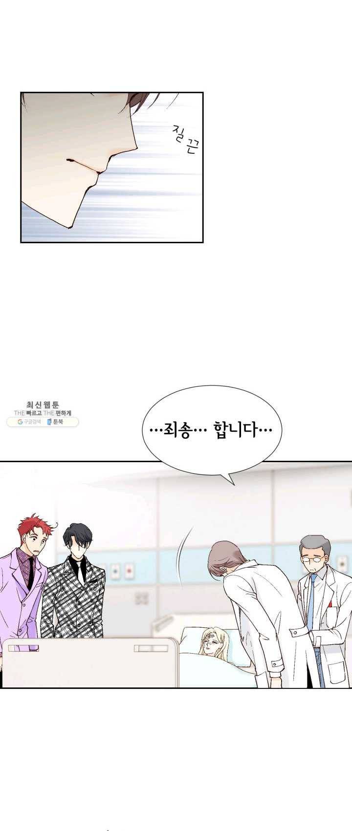 이 봄을 갖고 싶다 41화 확 그 결혼 엎어져버려라! 10