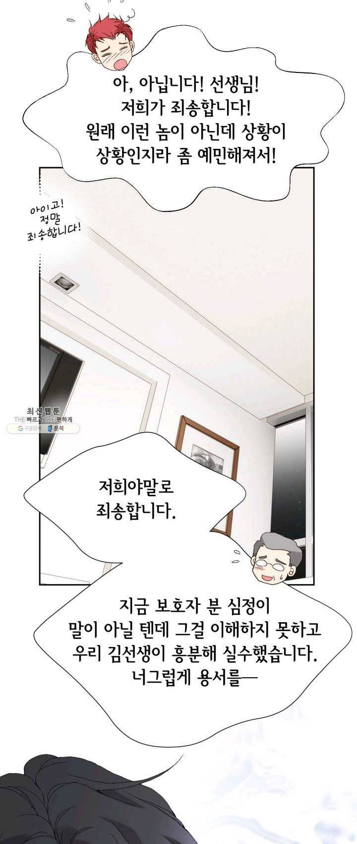 이 봄을 갖고 싶다 41화 확 그 결혼 엎어져버려라! 11