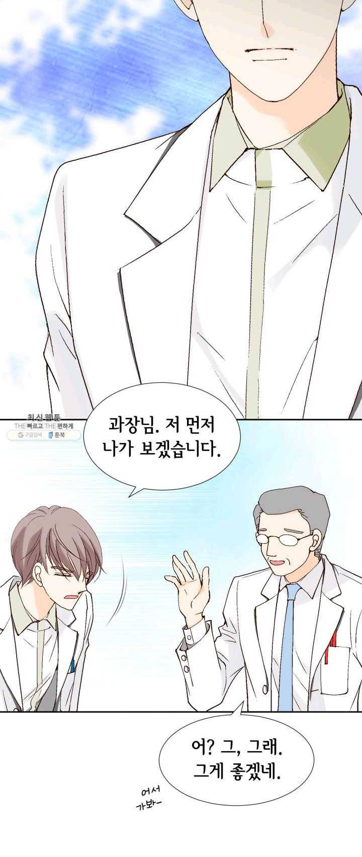 이 봄을 갖고 싶다 41화 확 그 결혼 엎어져버려라! 13
