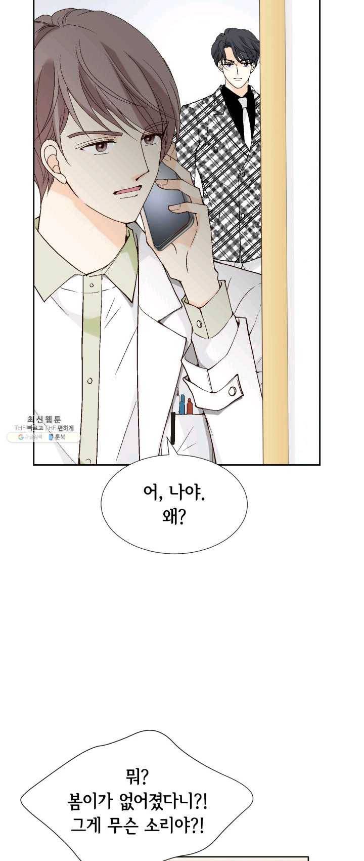 이 봄을 갖고 싶다 41화 확 그 결혼 엎어져버려라! 15