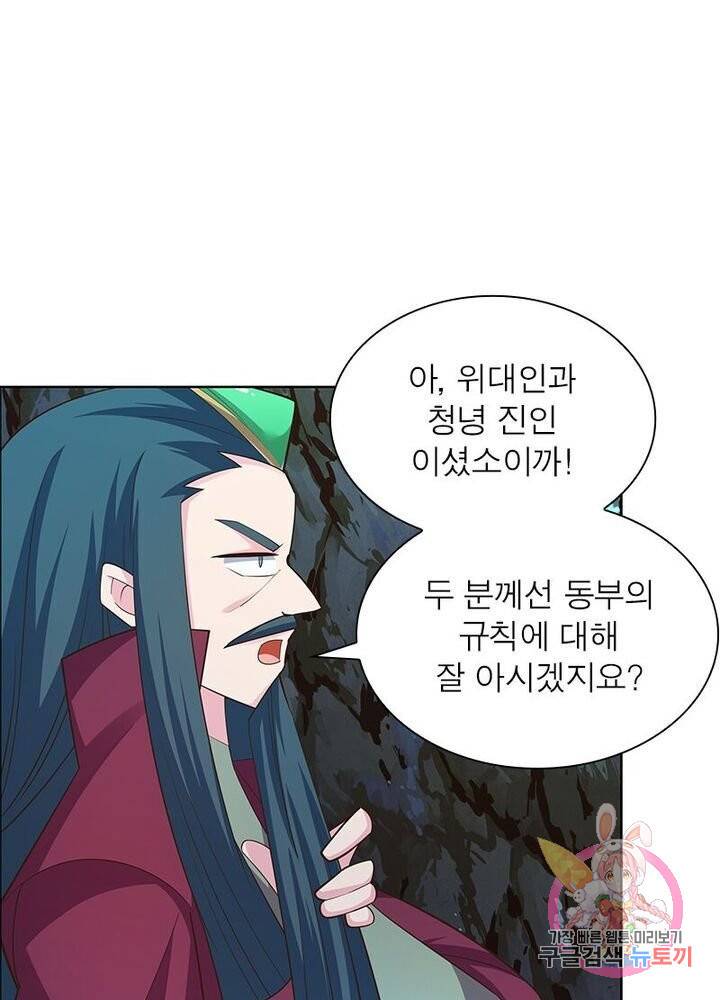 마황귀환록 82화 1