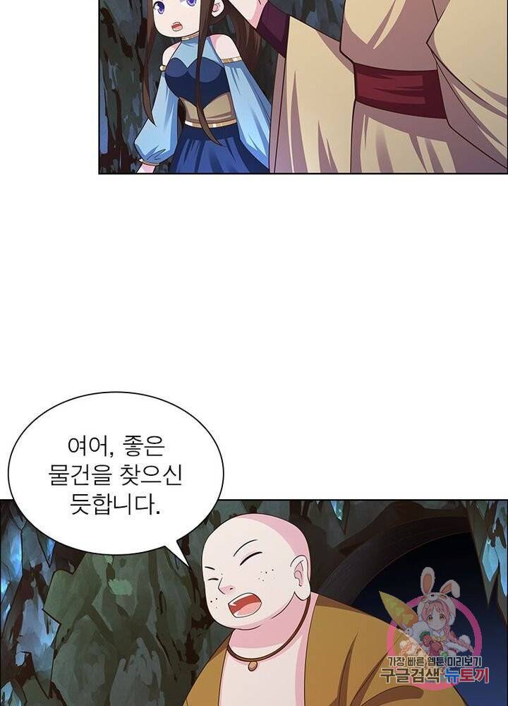 마황귀환록 82화 3