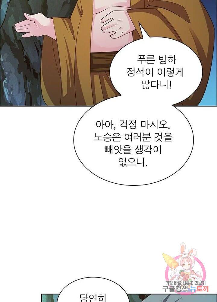 마황귀환록 82화 4
