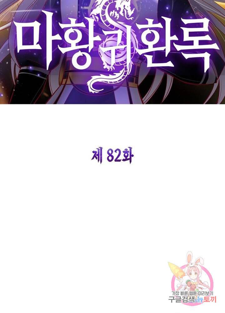 마황귀환록 82화 7