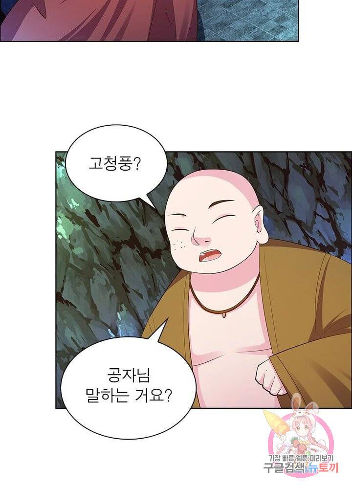마황귀환록 82화 12