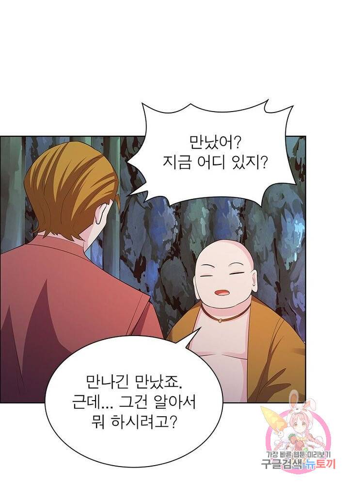 마황귀환록 82화 13