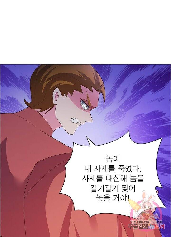 마황귀환록 82화 14