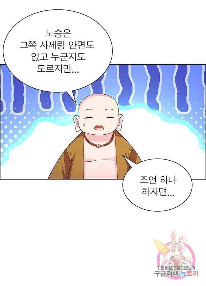 마황귀환록 82화 19