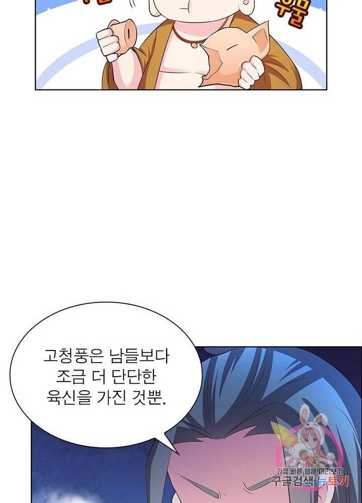 마황귀환록 82화 24
