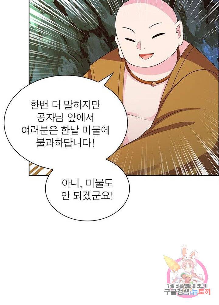 마황귀환록 82화 28