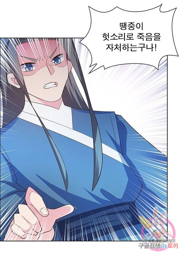 마황귀환록 82화 29