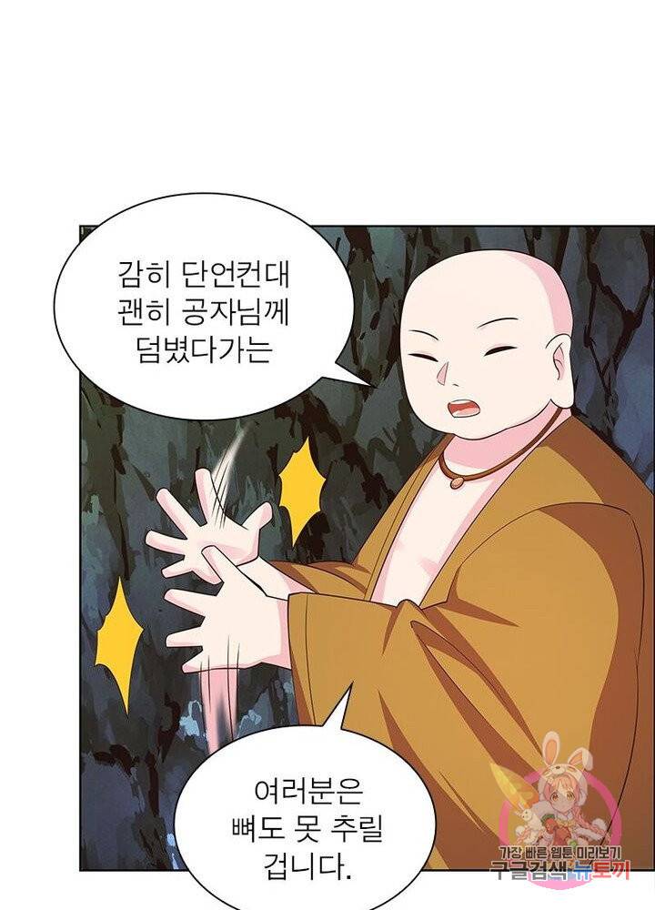 마황귀환록 82화 30