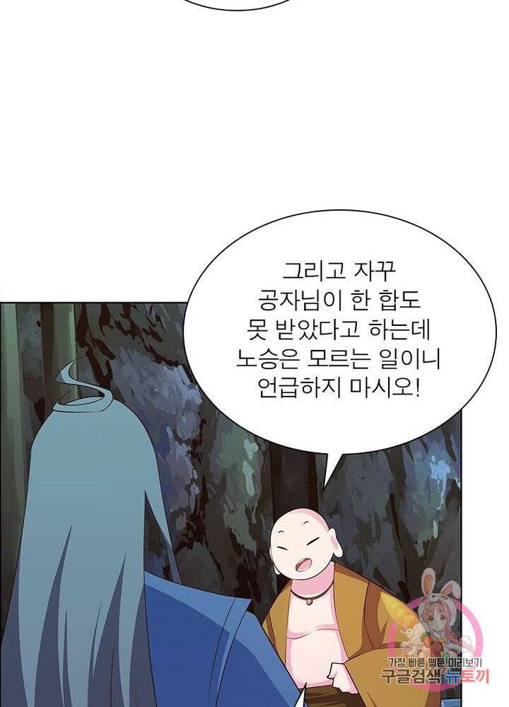 마황귀환록 82화 31