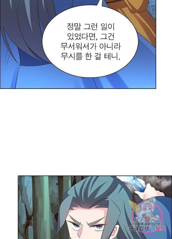 마황귀환록 82화 32
