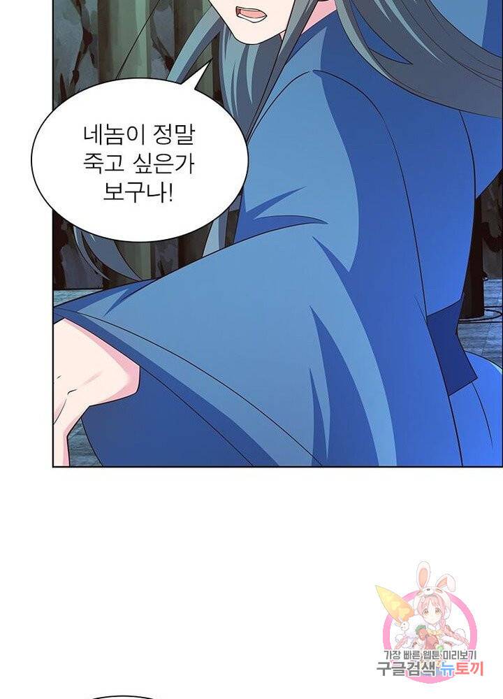 마황귀환록 82화 33