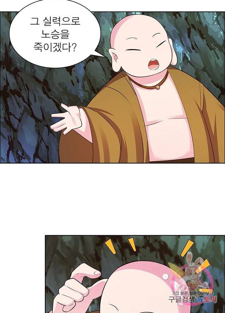마황귀환록 82화 34