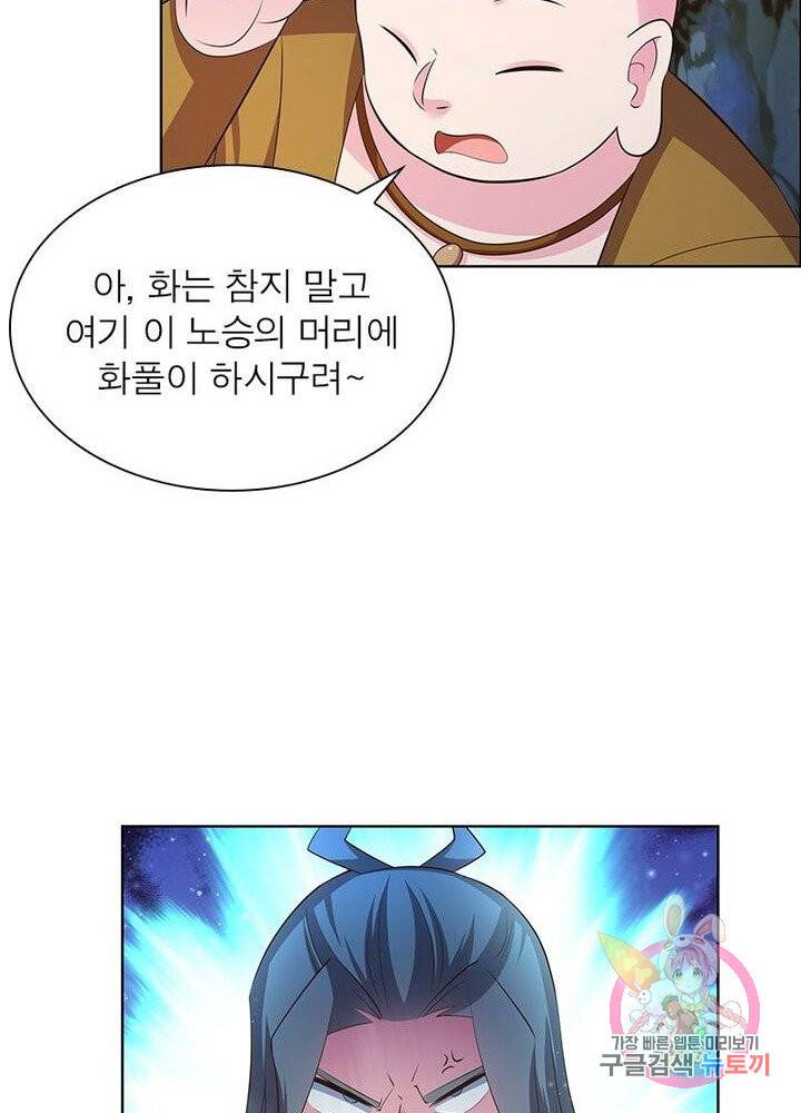 마황귀환록 82화 35