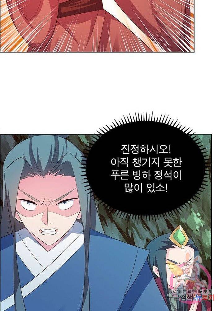 마황귀환록 82화 39