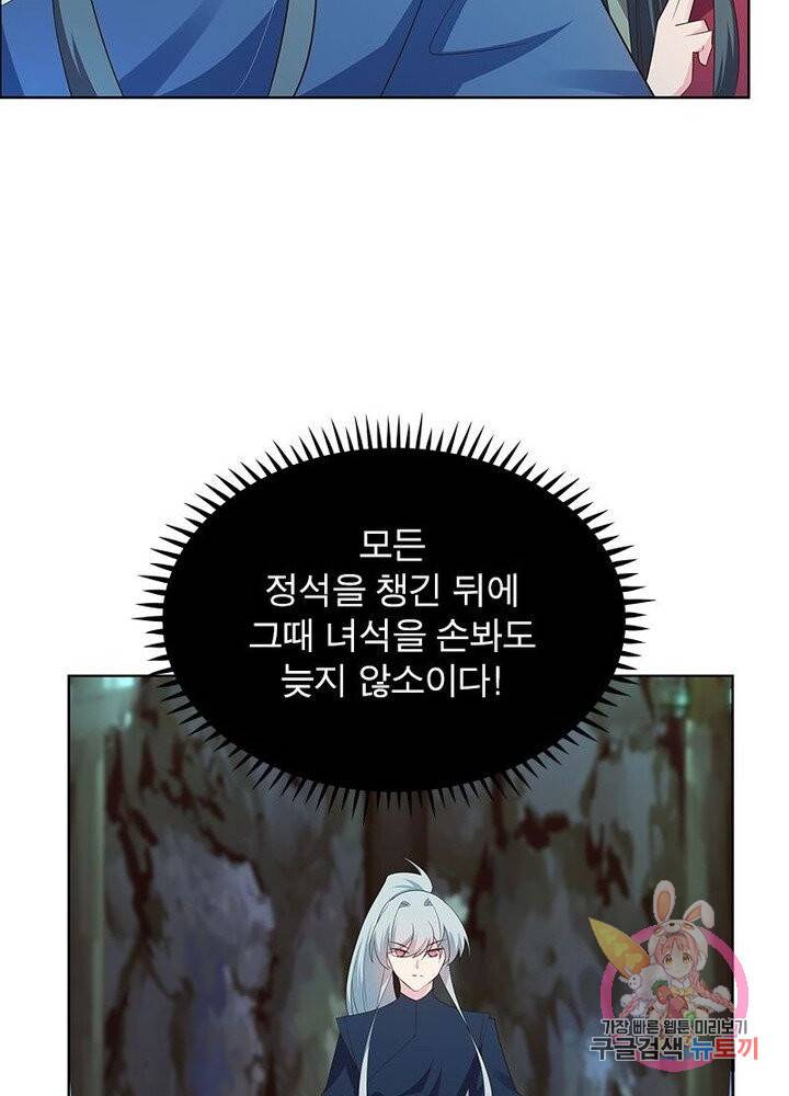 마황귀환록 82화 40