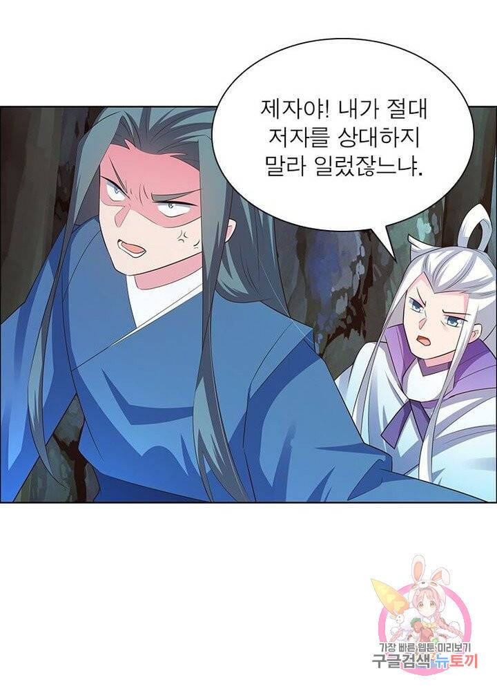 마황귀환록 82화 43