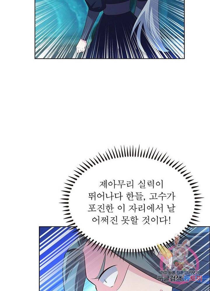 마황귀환록 82화 47