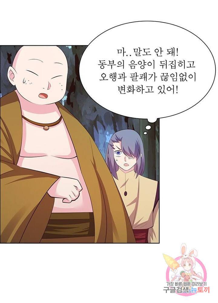 마황귀환록 82화 60