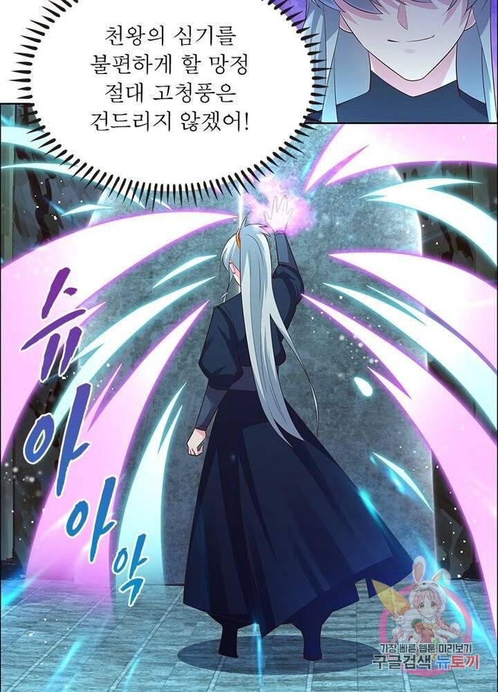 마황귀환록 82화 62