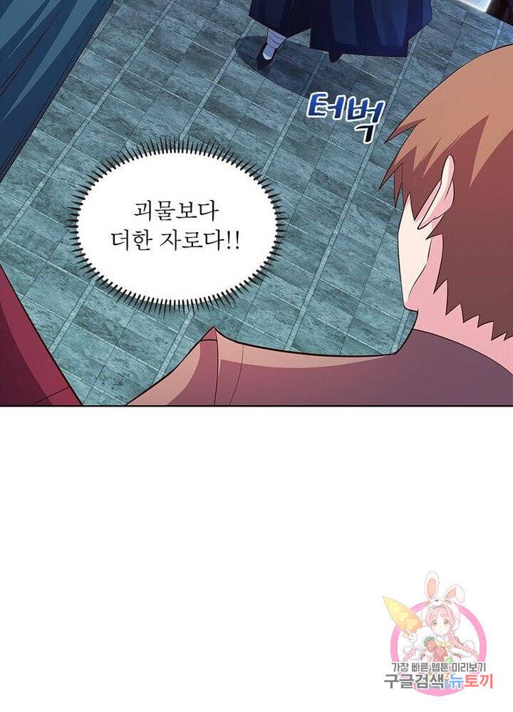 마황귀환록 82화 66