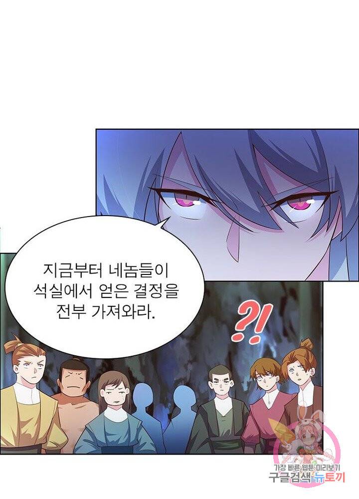 마황귀환록 82화 68