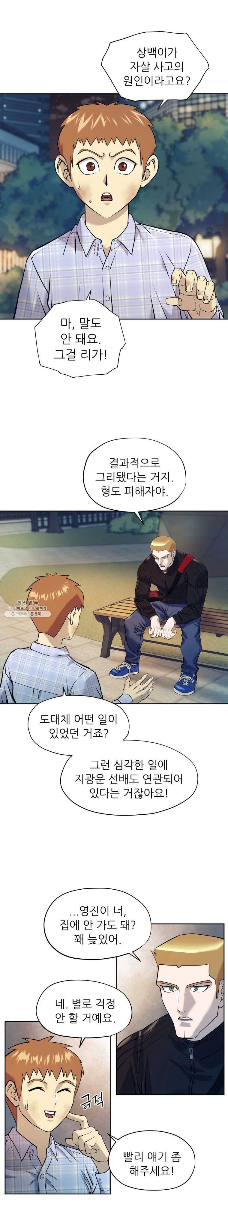 개목걸이(다음) 38화 1