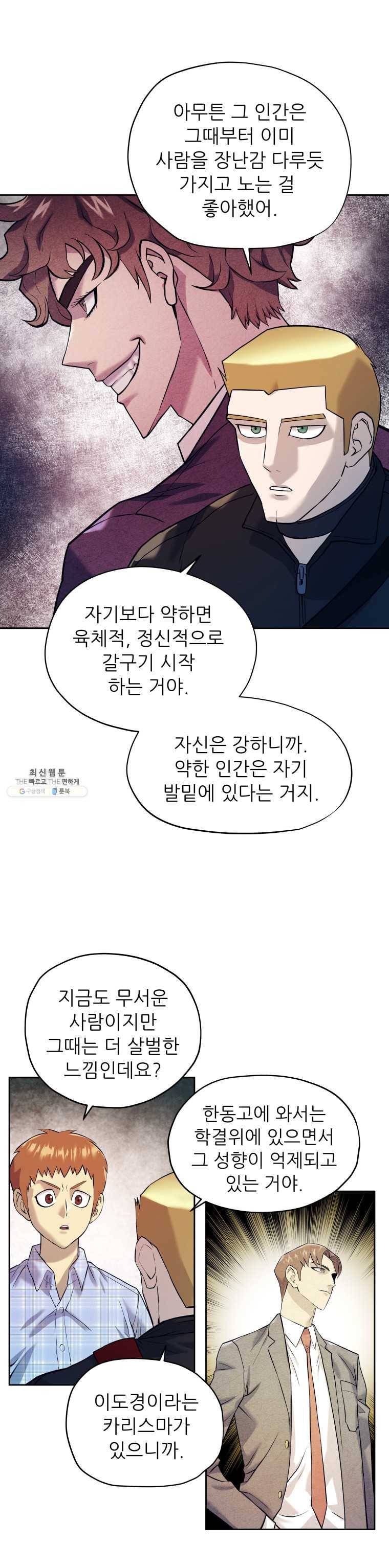 개목걸이(다음) 38화 4